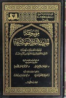 موسوعة أحاديث الشمائل النبوية الشريفة مجلدين