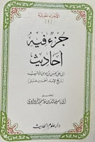 جزء فيه احاديث ابي الحسن الاشيب شيخ الامام احمد