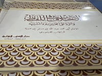 الاختلاف في اللفظ والرد على الجهمية لابن قتيبة