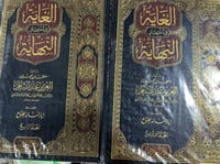 الغاية في اختصار النهاية 8/1 تأليف العز بن عبد الس...