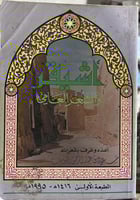 أشيقر والشعر العامي سعود اليوسف