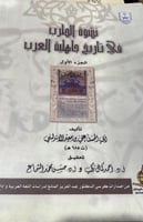 نشوة الطرب في تاريخ جاهلية العرب 3 اجزاء غلاف