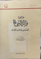 جزء فيه قراءات النبي ﷺ للدوري اصل