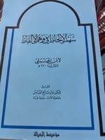 سهم الالحاظ لابن الحنبلي