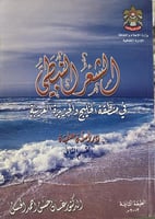 الشعر النبطي في منطقة الخليج والجزيرة العربية القس...