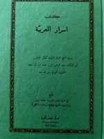 اسرار العربية للانباري