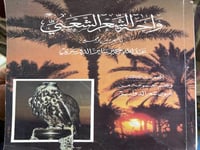 واحة الشعر الشعبي للدوسري 3