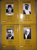 مذكرات الأمير عادل أرسلان