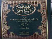 المعرفة والتاريخ للفسوي 3 مجلدات
