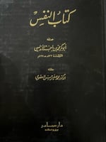 كتاب النفس لابن باجه