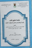 باهر البرهان في معاني مشكلات القرآن لبيان الحق الن...