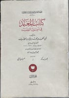 كتاب المعتمد في اصول الفقه اصل جزوين