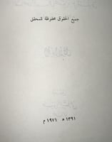 نشوار المحاضرة للتنوخي 8 مجلدات طبعة 1391