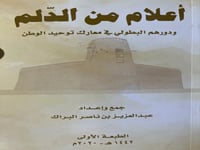 اعلام من الدلم