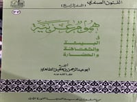 هموم عربية لابن عقيل الظاهري