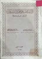 الاعتداءات على الحرمين الشريفين عبر التاريخ
