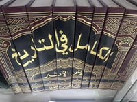 الكامل في التاريخ لابن الاثير 10 مجلدات