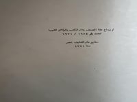 التاريخ السياسي لامارة عربستان الغلاف منزوع