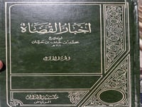 اخبار القضاة للامام وكيع بن الجراح 3 مجلدات