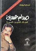 صدام حسين النشأة التاريخ الجريمة