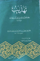 تهذيب خصائص أمير المؤمنين علي بن ابي طالب