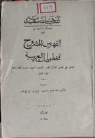 الفهرس المشروح للمخطوطات العربية بالهند اصل