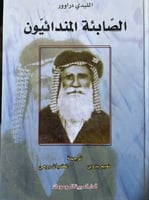 الصابئة المندائيون