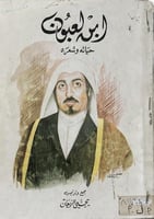 ابن لعبون حياته وشعره يحيى الربيعان