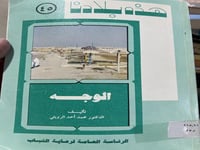 سلسلة هذه بلادنا الوجه