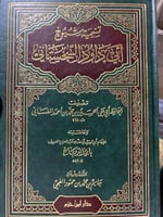 تسمية شيوخ ابي داود للغساني وحاشيته لابن الدباغ