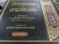 نهاية الرتبة في طلب الحسبة لابن بسام