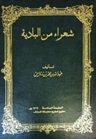 شعراء من البادية