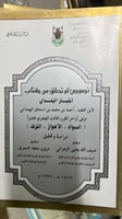 نصوص لم تحقق من كتاب اخبار البلدان للهمذاني