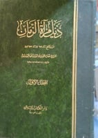 ذيل مرآة الزمان لليونيني 4 مجلدات اصل