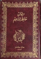 ديوان حافظ ابراهيم
