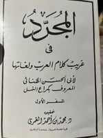 المجرد لكراع النمل الجزء 1