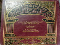 الكامل في التاريخ لابن الاثير 10 مجلدات