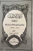 اعمار الاعيان لابن الجوزي