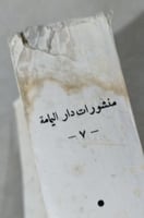 بلاد العرب للحسن الاصفهاني اصل