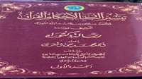 تيسير البيان لاحكام القرآن مجلدين للموزعي