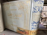 الاتجاهات الوطنية محمد محمد حسين 1-2