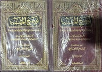 توضيح المشتبه لابن ناصر الدين الدمشقي