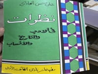 نظرات في التاريخ والادب والانساب