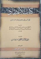 كتاب الاعتقاد لابي يعلى الحنبلي