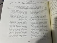 الشرف الأعلى في ذكر قبور مقبرة باب المعلا لجمال ال...