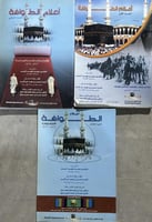 اعلام الطوافة 3 اجزاء