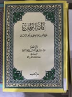 اقامة البرهان على نزول عيسى اخر الزمان