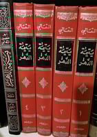 يتيمة الدهر + التتمة للثعالبي ٥ مجلدات تحقيق محيي...