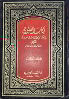 الفتوح لابن اعثم الكوفي 8 مجلدات