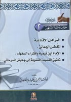 حديث الشهر 2 لابن عقيل الظاهري
